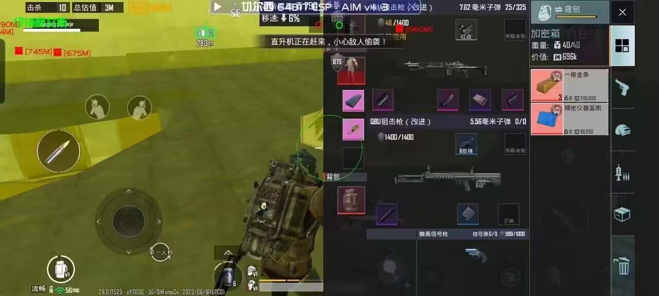 和平精英辅助【火焰鸟一体直装】人物透视 无后坐力 开枪自瞄 开车飞天 飞天跳伞 皮肤美化 物资显示 队伍信息