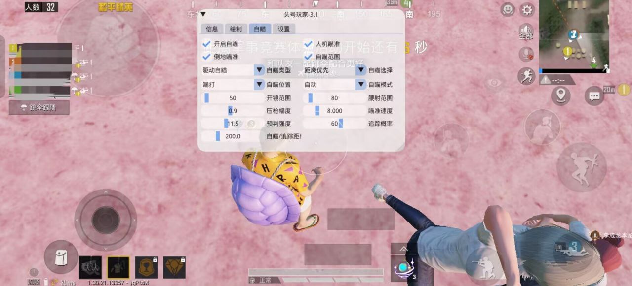 和平精英辅助【雷神/原小迪直装V1.4】稳定防封 人物透视 漏打自瞄 地铁逃生 锁死自瞄 物资显示 人物距离 组队显示