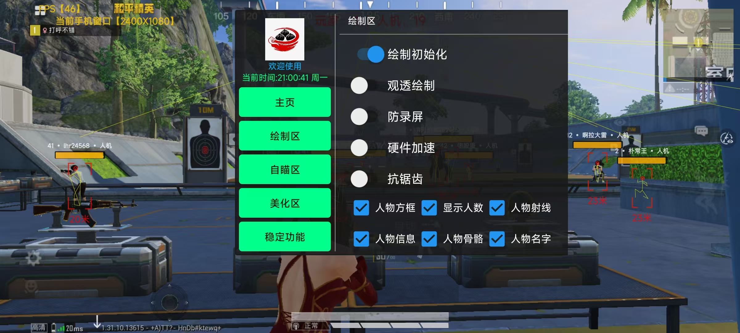 和平精英KS稳定版外挂
