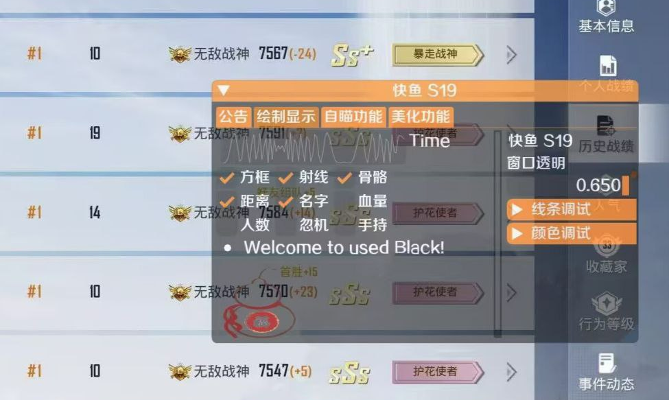 和平精英迪达拉Pro辅助