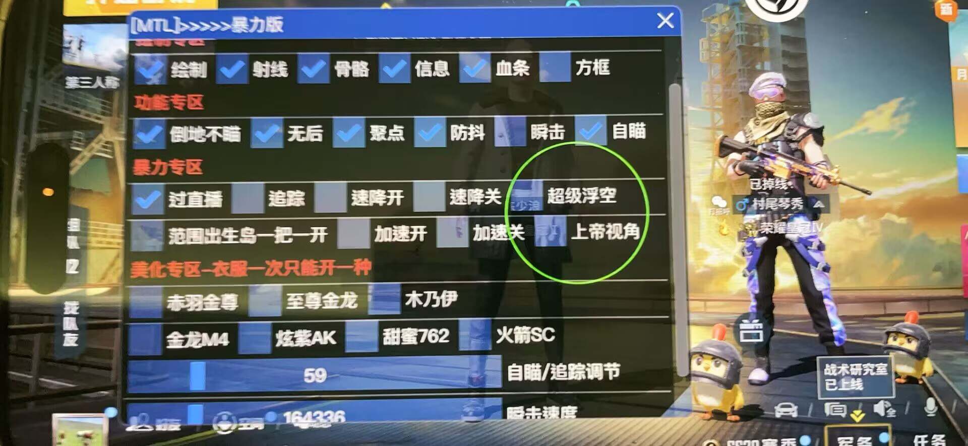 和平精英辅助【MOB直装】原薯片直装 支持地铁逃生模式 锁死自瞄 提高爆率 人物透视 雷达预警
