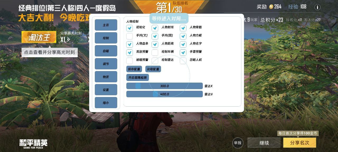 和平精英辅助【快鱼S直装容器版】全图透视 锁死自瞄 人物美化 人物方框 人物射线 人物骨骼