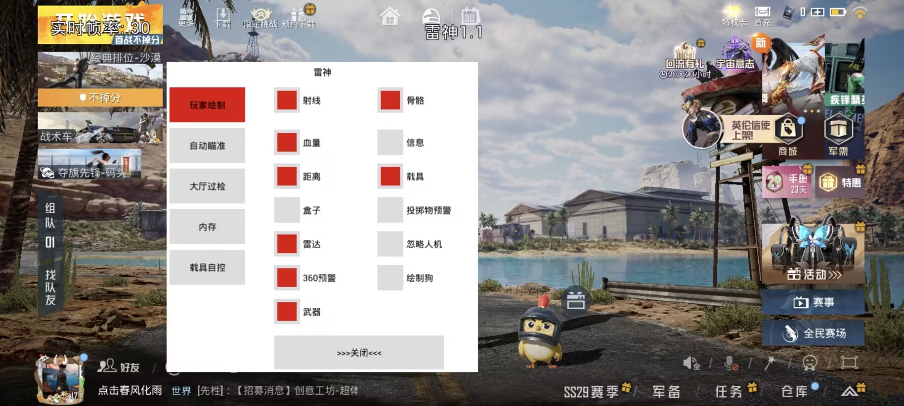 和平精英《星辰》外挂稳定直装带哥带妹首选利器