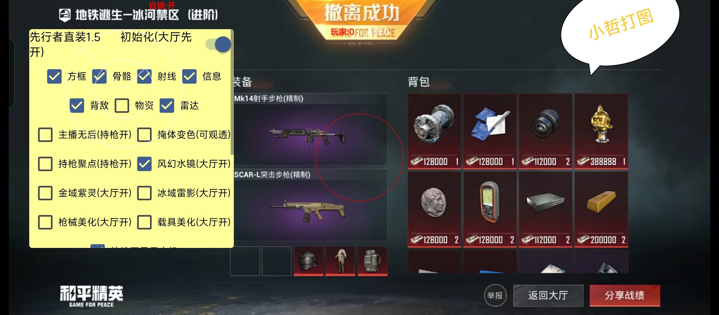 和平精英外挂【独行者】回归
