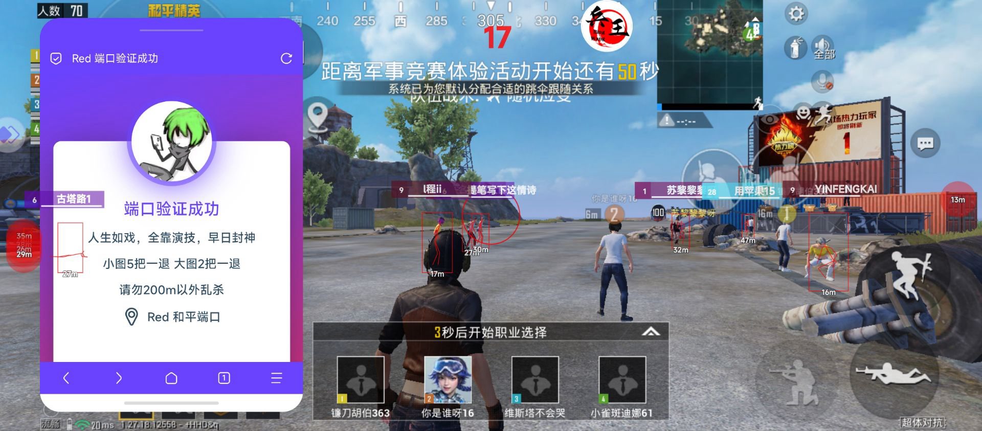 玩家社区对和平精英辅助软件的看法调查