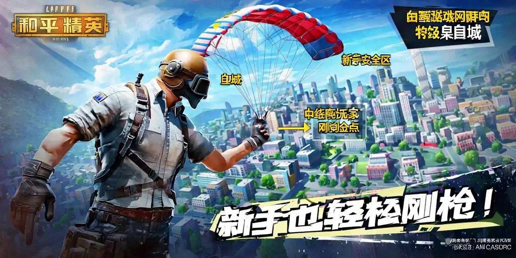 和平精英《圣女果》直装外挂全网首发上市